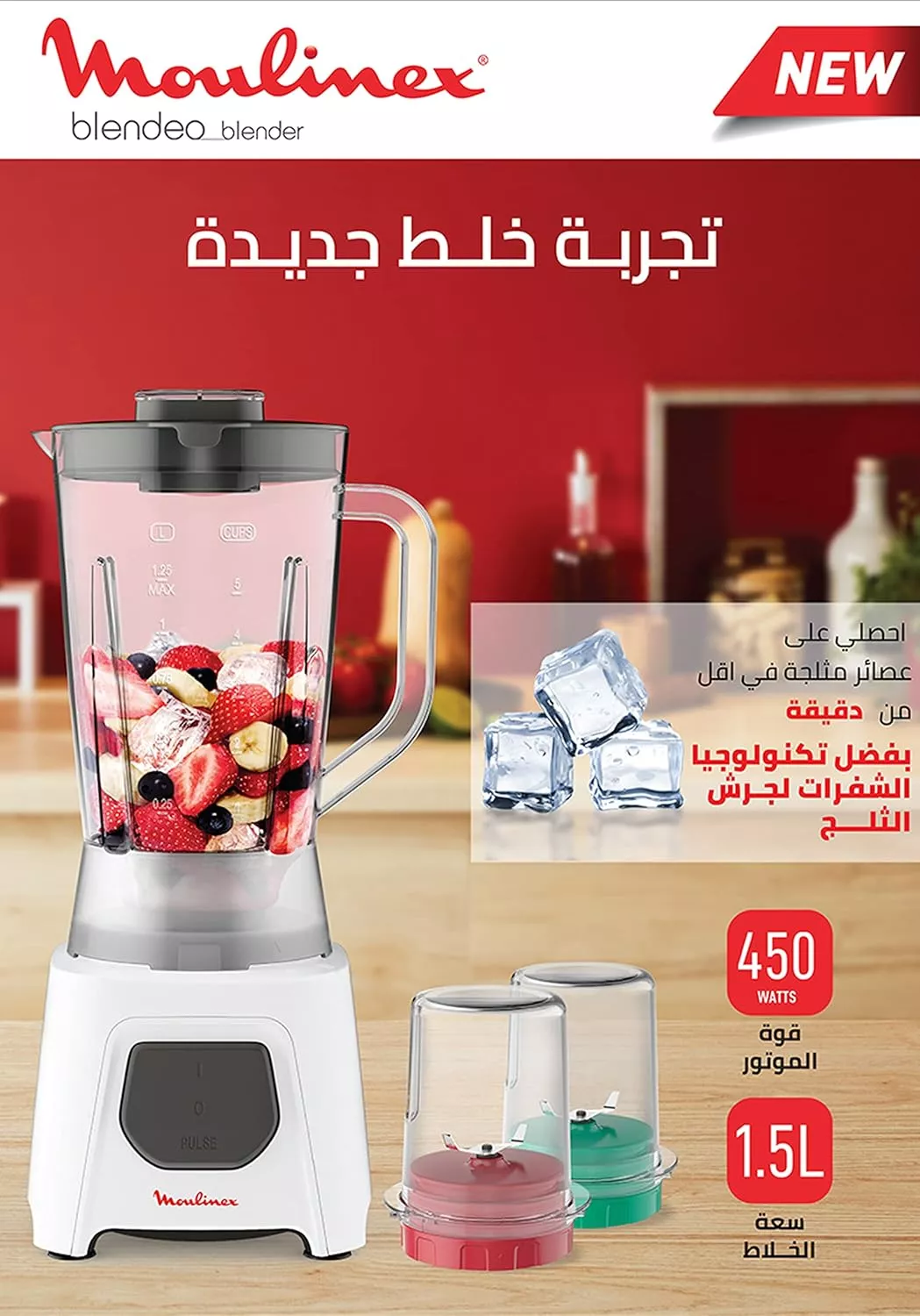 LM2B3126 Blender MOULINEX Blendeo 1,5L 450W broyeur & râpe - 8